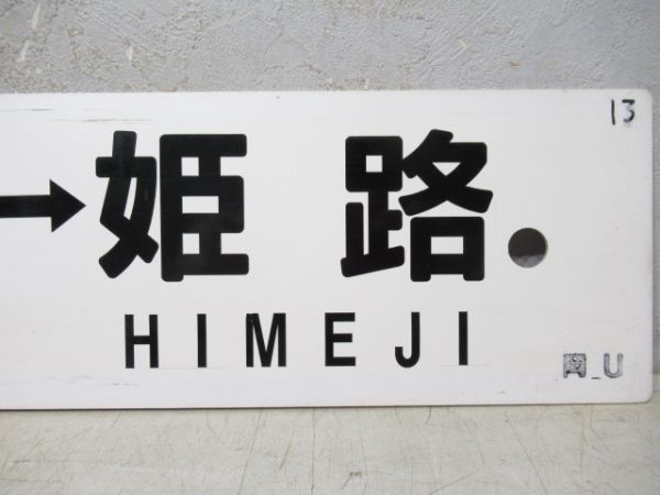 姫路→三原→糸崎/岡山→姫路
