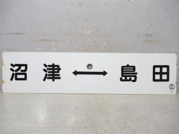三島⇔沼津/沼津⇔島田