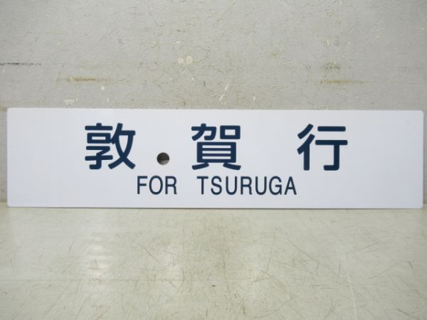 【イベント板】京都行/敦賀行