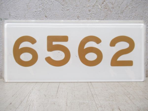 阪急「6562」