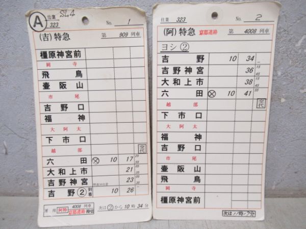 近鉄　323仕業揃い「さくらライナー」