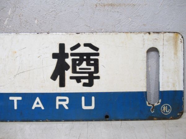 小樽/札幌