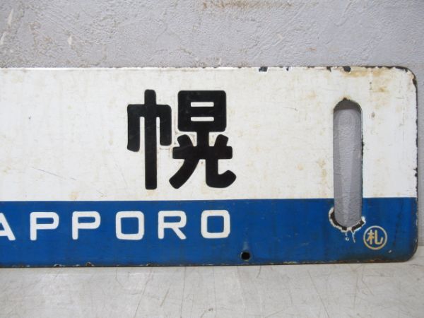 小樽/札幌