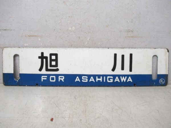 手稲/旭川