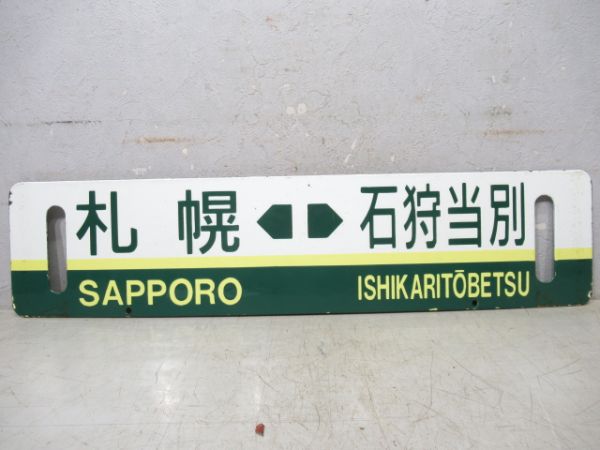 札幌⇔石狩当別/---