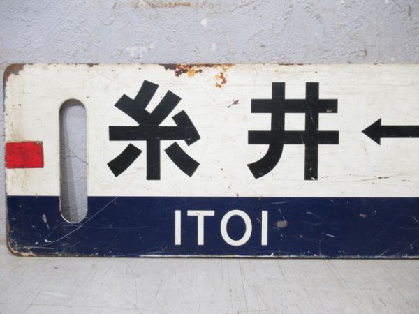 糸井⇔夕張/糸井⇔苫小牧