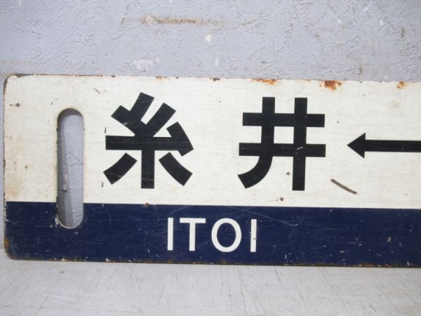 糸井⇔夕張/糸井⇔苫小牧