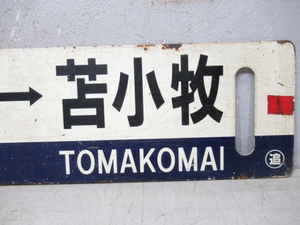 糸井⇔夕張/糸井⇔苫小牧