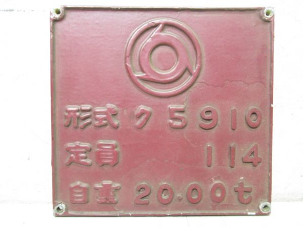 旧国鉄客車 車内製造銘板 日本車輌會社 アルミ板 客貨車製造銘板、車内製造銘板商品一覧 - 銀河