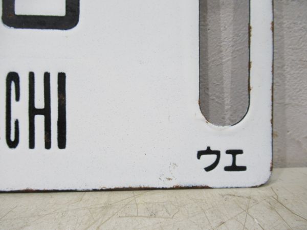 上野⇔万座鹿沢口 (急行 草津)/同じ (急行 指定席)