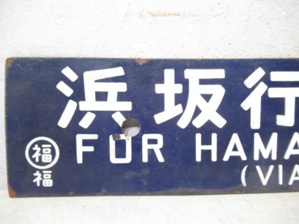浜坂行(播但線経由)/大阪行