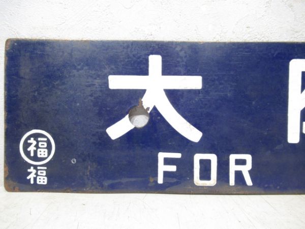 浜坂行(播但線経由)/大阪行