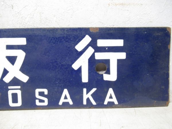 浜坂行(播但線経由)/大阪行