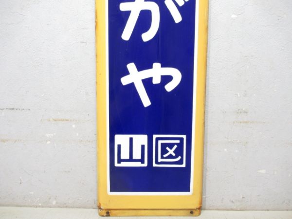 中央線・総武線「せんだがや」