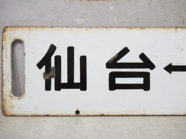 仙台⇔愛子/逆向き