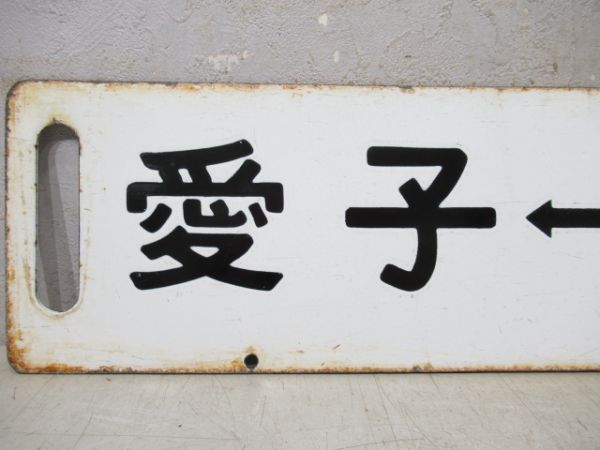 仙台⇔愛子/逆向き