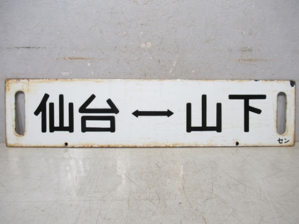 差しこみ式行先板商品一覧 - 銀河