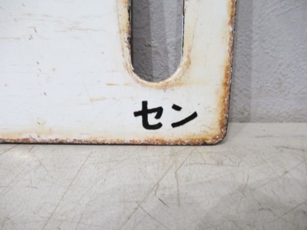 仙台⇔山下/逆向き