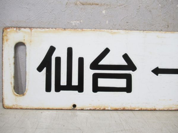 仙台⇔山下/逆向き