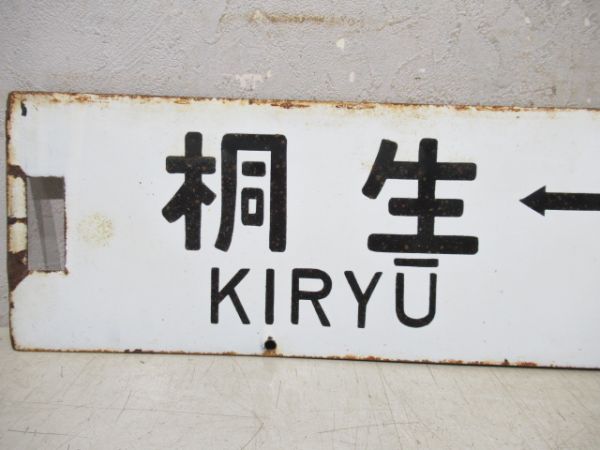 髙崎⇔小山/桐生⇔小山