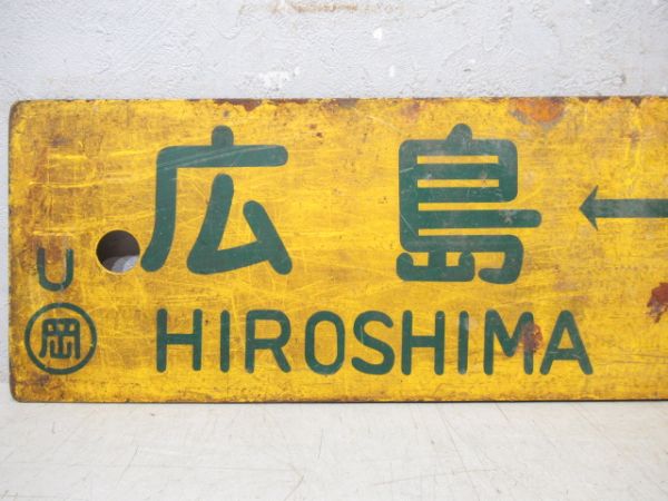 広島⇔姫路/広島⇔岡山