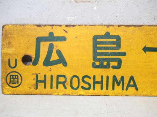 広島⇔姫路/広島⇔岡山
