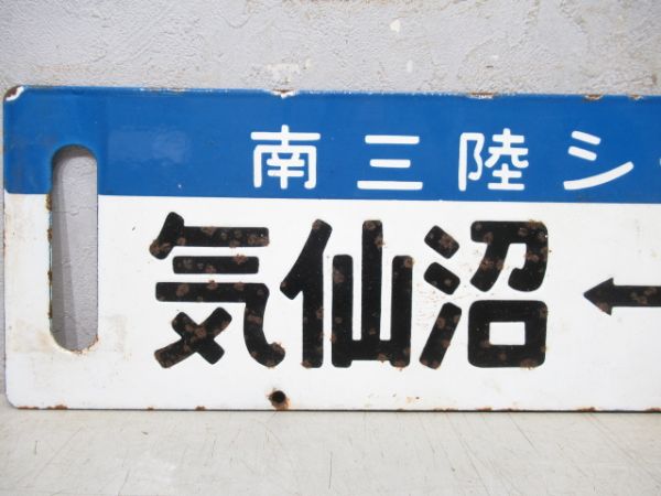 気仙沼⇔仙台/逆向き(両面南三陸シーサイド号)