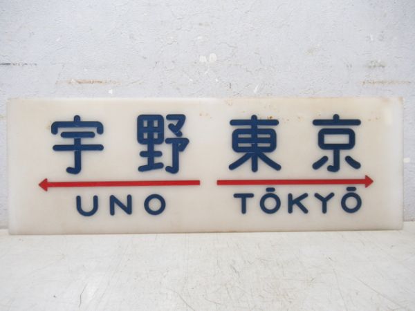 【4/6正午までの出品です】差し込み式　行き先板 Amazon.co.jp: 1617B04*6A♪行先表示器0系新幹線側面方向幕行先