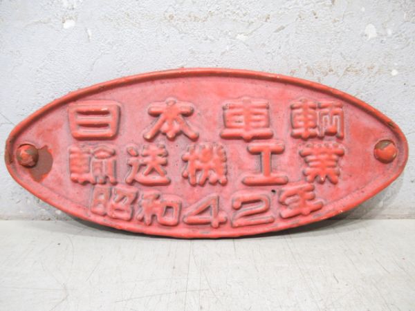 客貨車製造銘板、車内製造銘板商品一覧 - 銀河