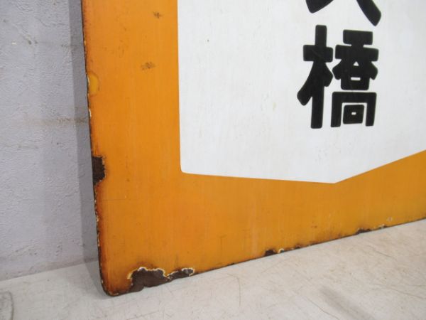 旧国電鶴見線　弁天橋/回送