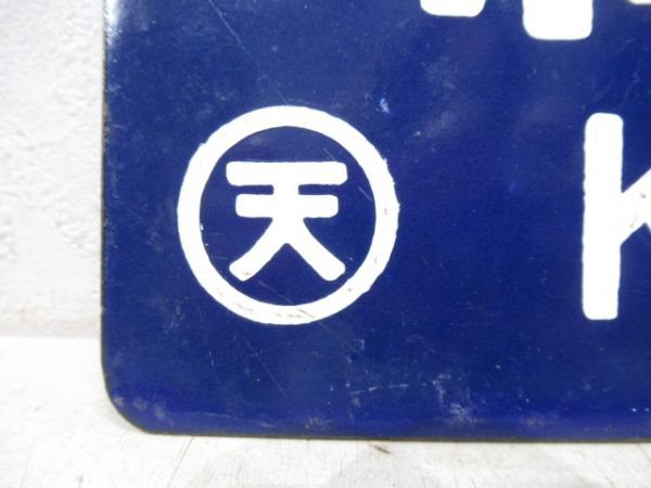 紀和⇔箕島/和歌山市⇔箕島