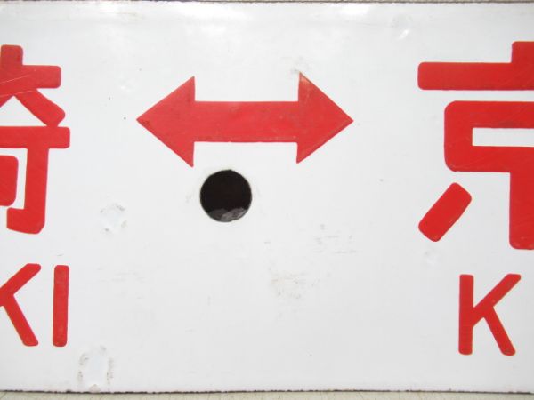 長崎⇔京都/西鹿児島⇔京都