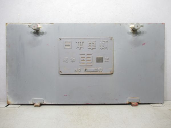 日本車輌 昭和50年 No.3233 (蓋付き)
