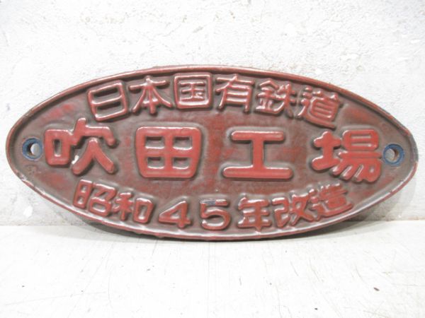 大型製造銘板 車内銘板　近畿車輛 昭和39年 8037 RKJ　方向幕 サボ 大型製造銘板 車内銘板 近畿車輛 昭和39年 8037 RKJ 方向幕 サボΩ