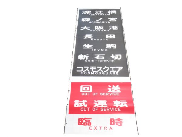 大阪メトロ 中央線
