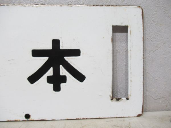 新宿⇔南小谷/新宿⇔松本 [両面 急行 アルプス]