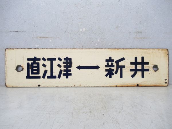 直江津⇔妙高高原/直江津⇔新井