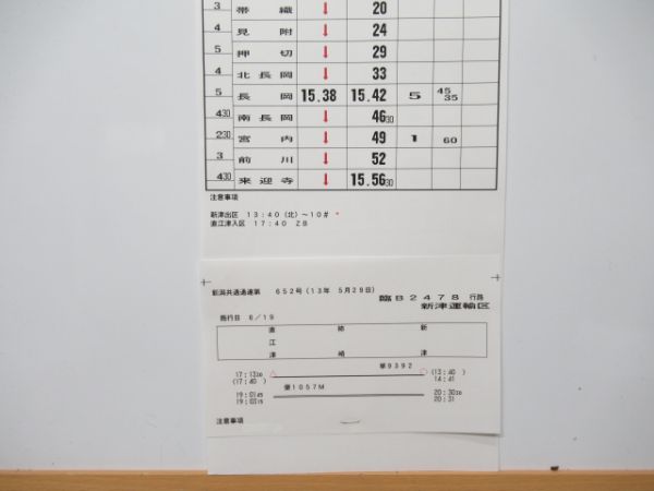 新津運輸区 臨B2478行路 揃い (DE10)