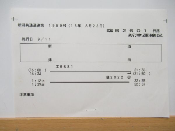 新津運輸区 臨B2601行路 揃い (EF81)