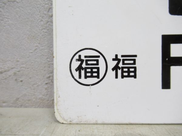福知山⇔浜坂/逆向き