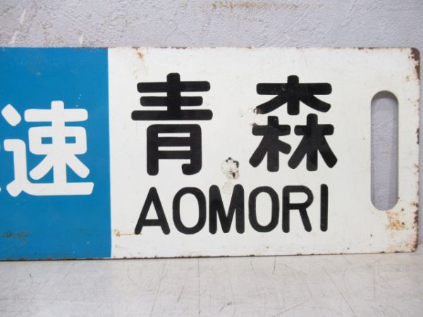弘前(快速)青森/弘前⇔青森