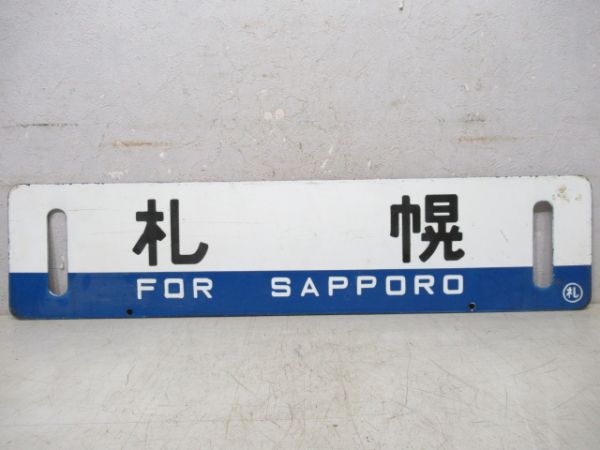 札幌/団体専用