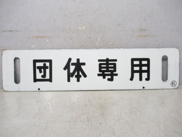 札幌/団体専用