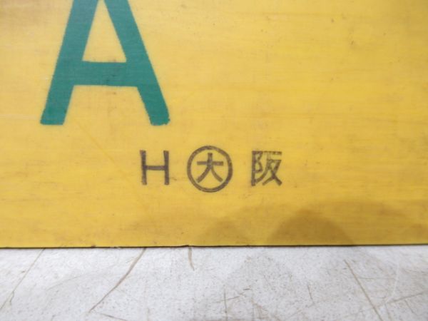 播州赤穂⇔大阪/播州赤穂⇔米原