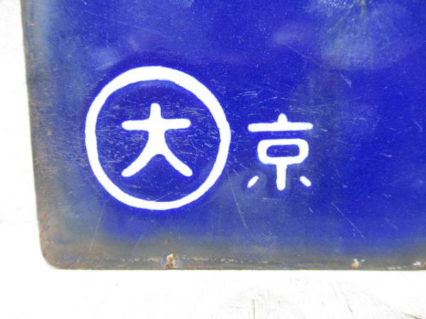 熊本行/京都行