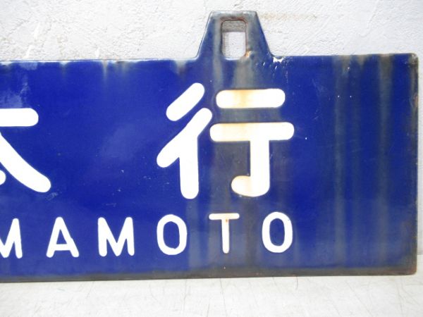 熊本行/京都行