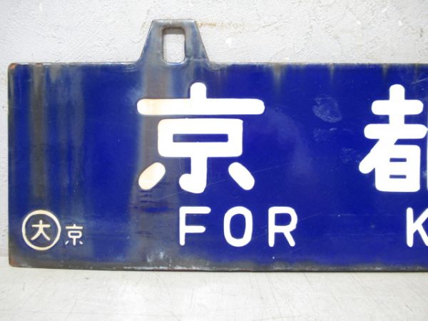熊本行/京都行
