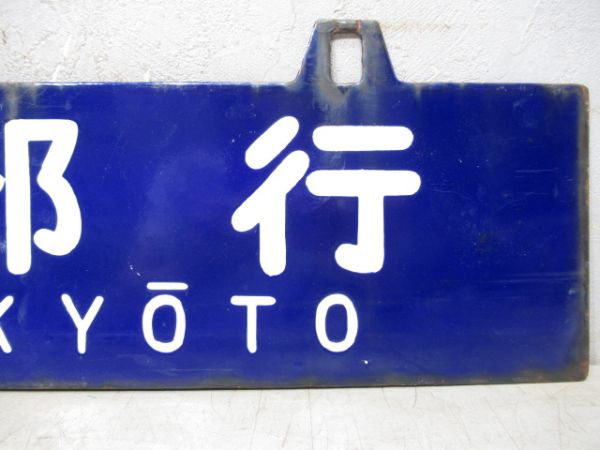 熊本行/京都行