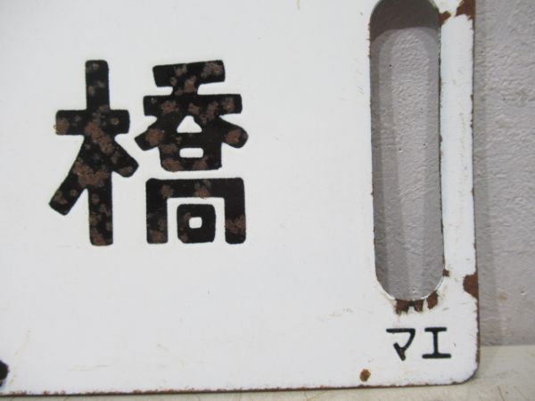 上野⇔前橋 (急行 あかぎ)/上野⇔前橋