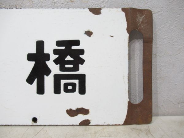 上野⇔前橋 (急行 あかぎ)/上野⇔前橋
